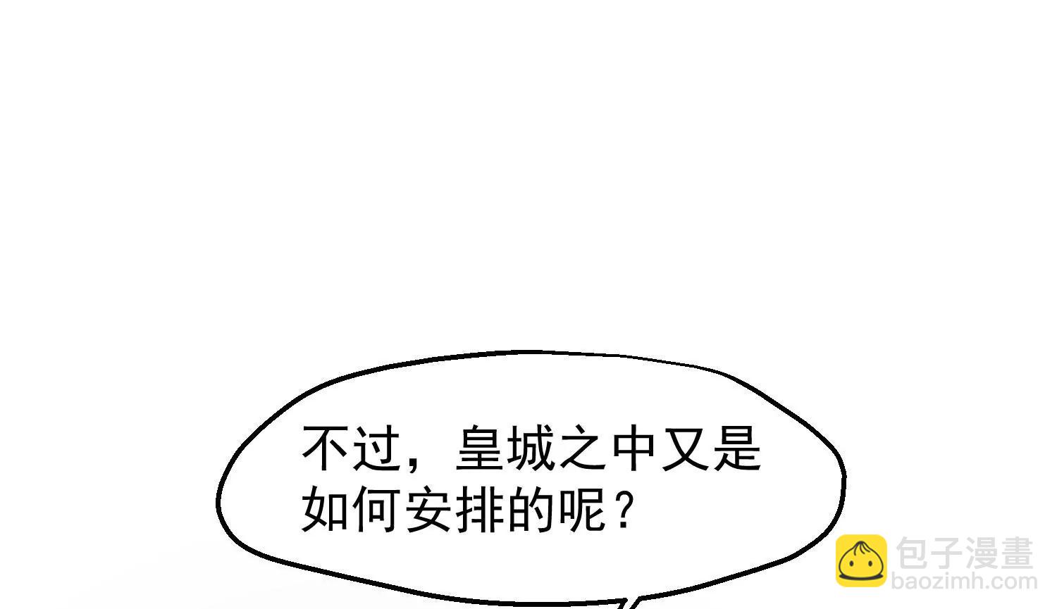 《读档皇后第三季》第48话 奇怪的女子 第11页