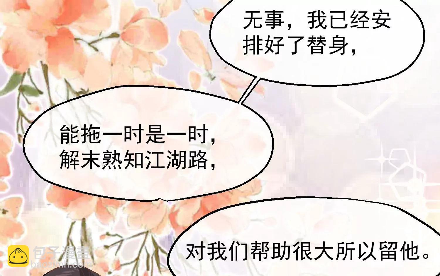 《读档皇后第三季》第48话 奇怪的女子 第14页