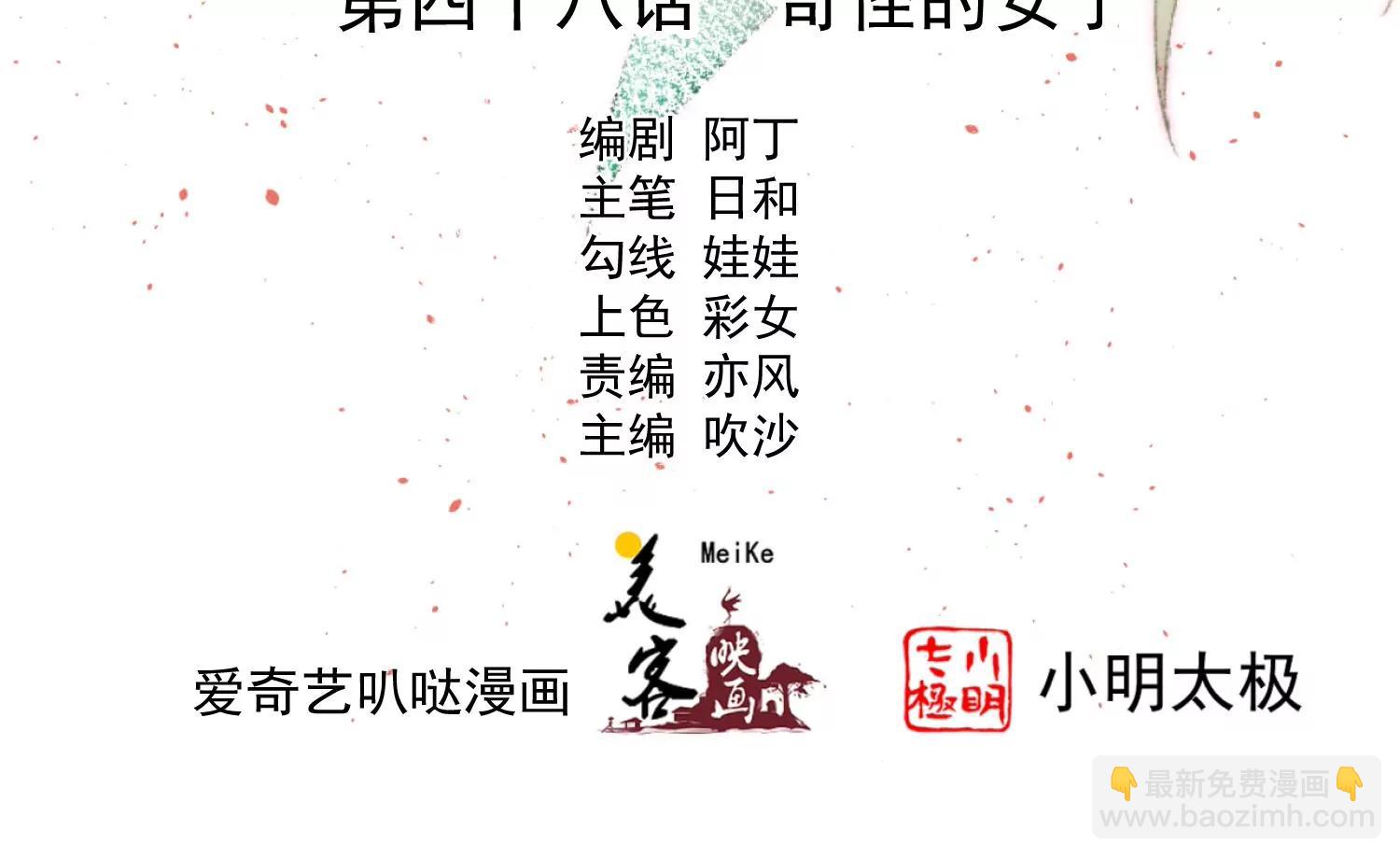《读档皇后第三季》第48话 奇怪的女子 第2页