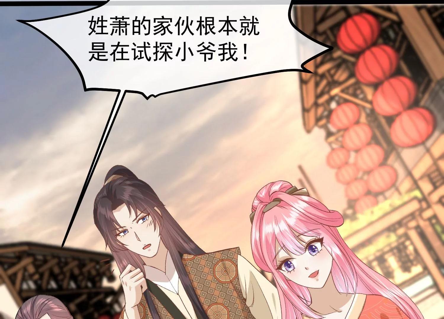 《读档皇后第三季》第48话 奇怪的女子 第6页