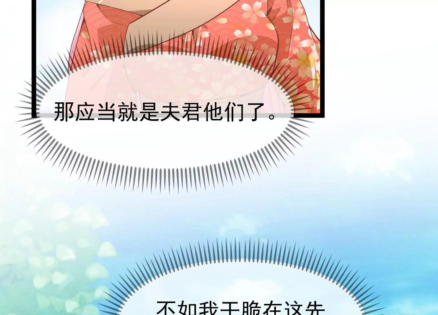 《读档皇后第三季》第53话 重新出发 第10页