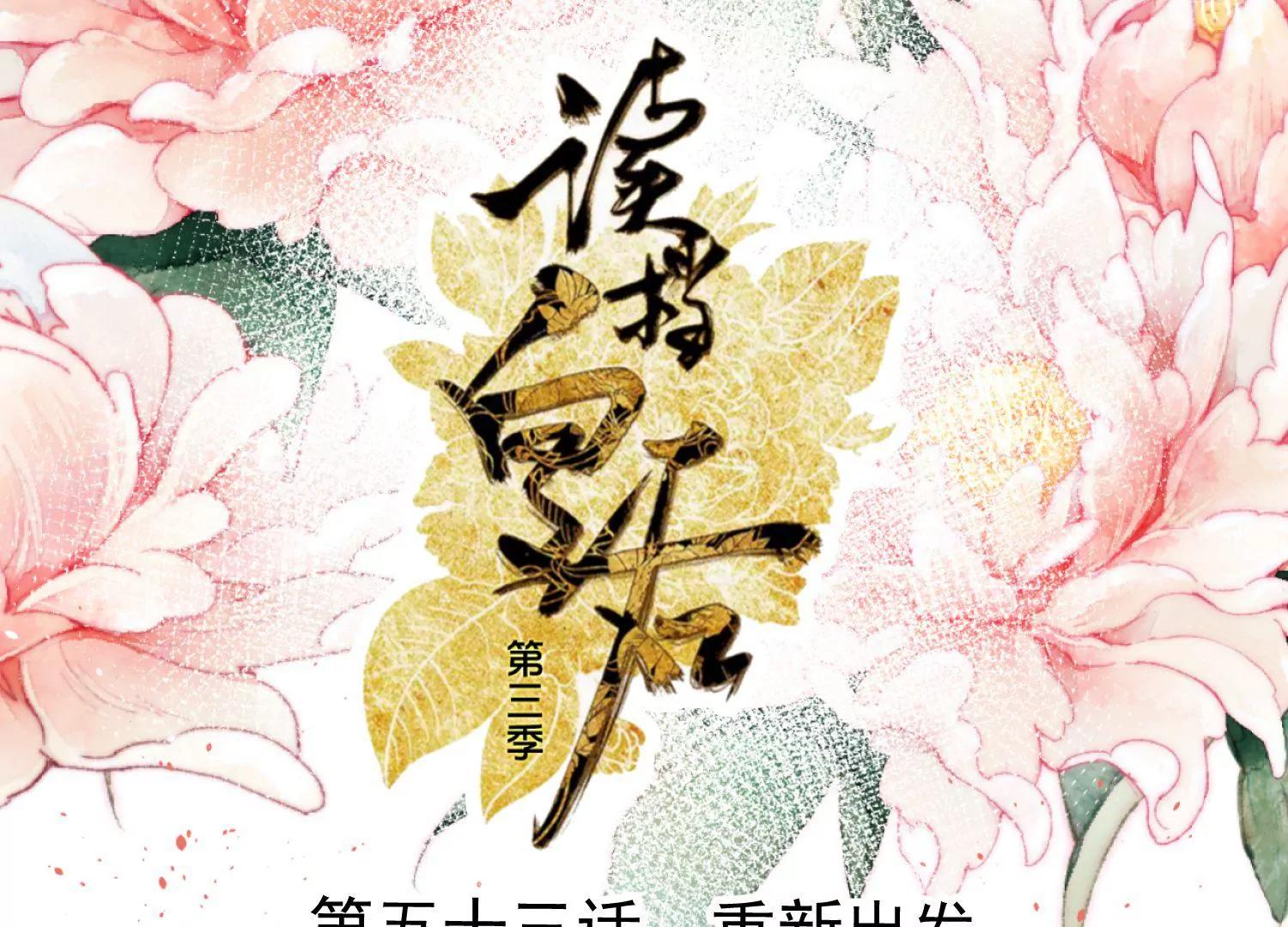 《读档皇后第三季》第53话 重新出发 第1页