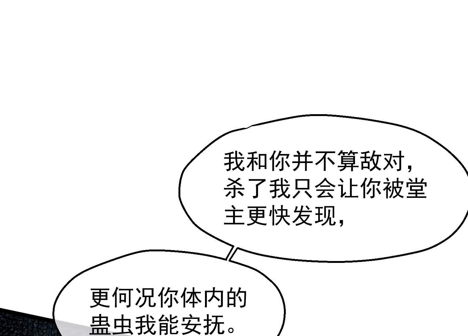 《读档皇后第三季》第53话 重新出发 第30页