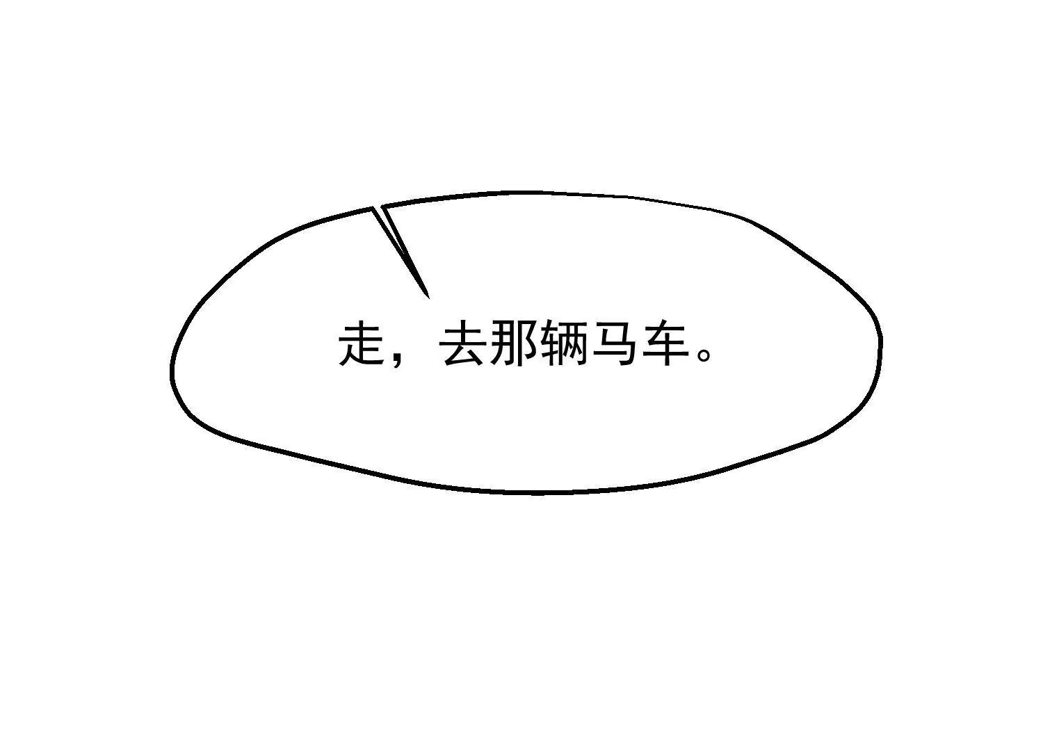 《读档皇后第三季》第53话 重新出发 第33页
