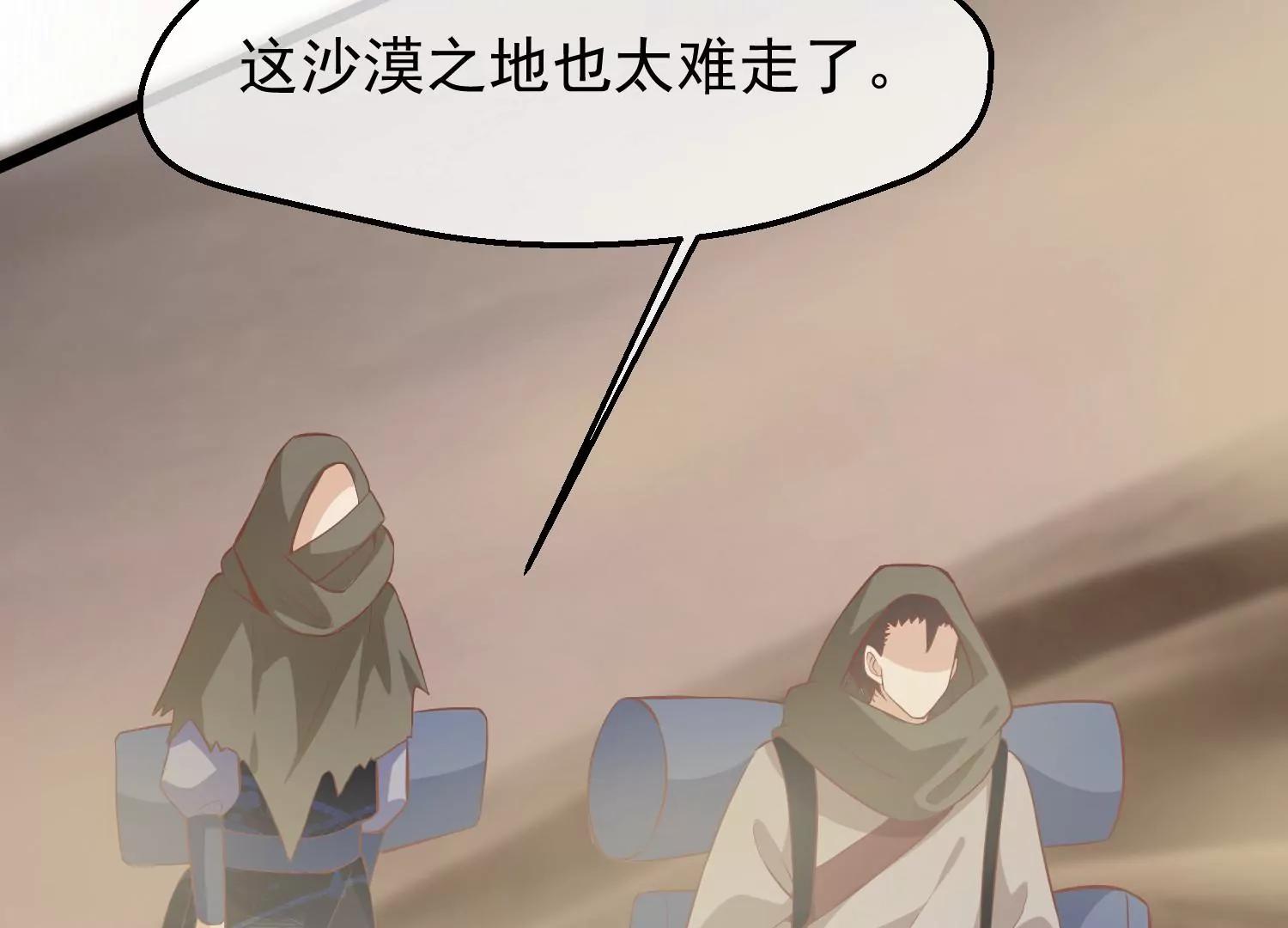 《读档皇后第三季》第54话 目尽黄沙 第25页