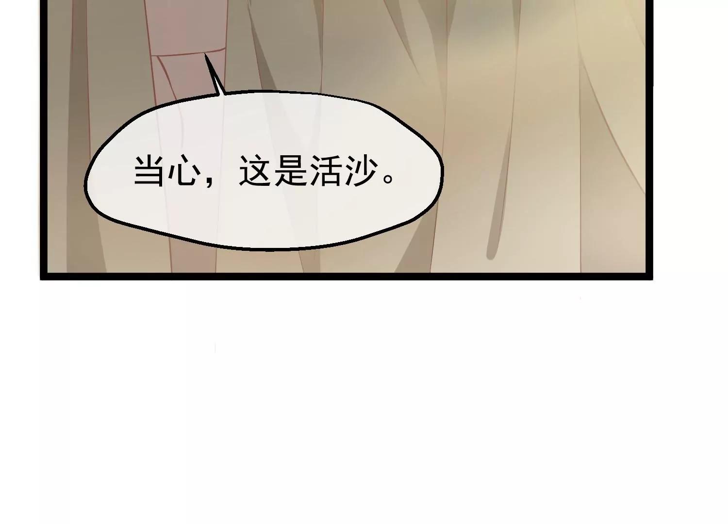 《读档皇后第三季》第54话 目尽黄沙 第39页