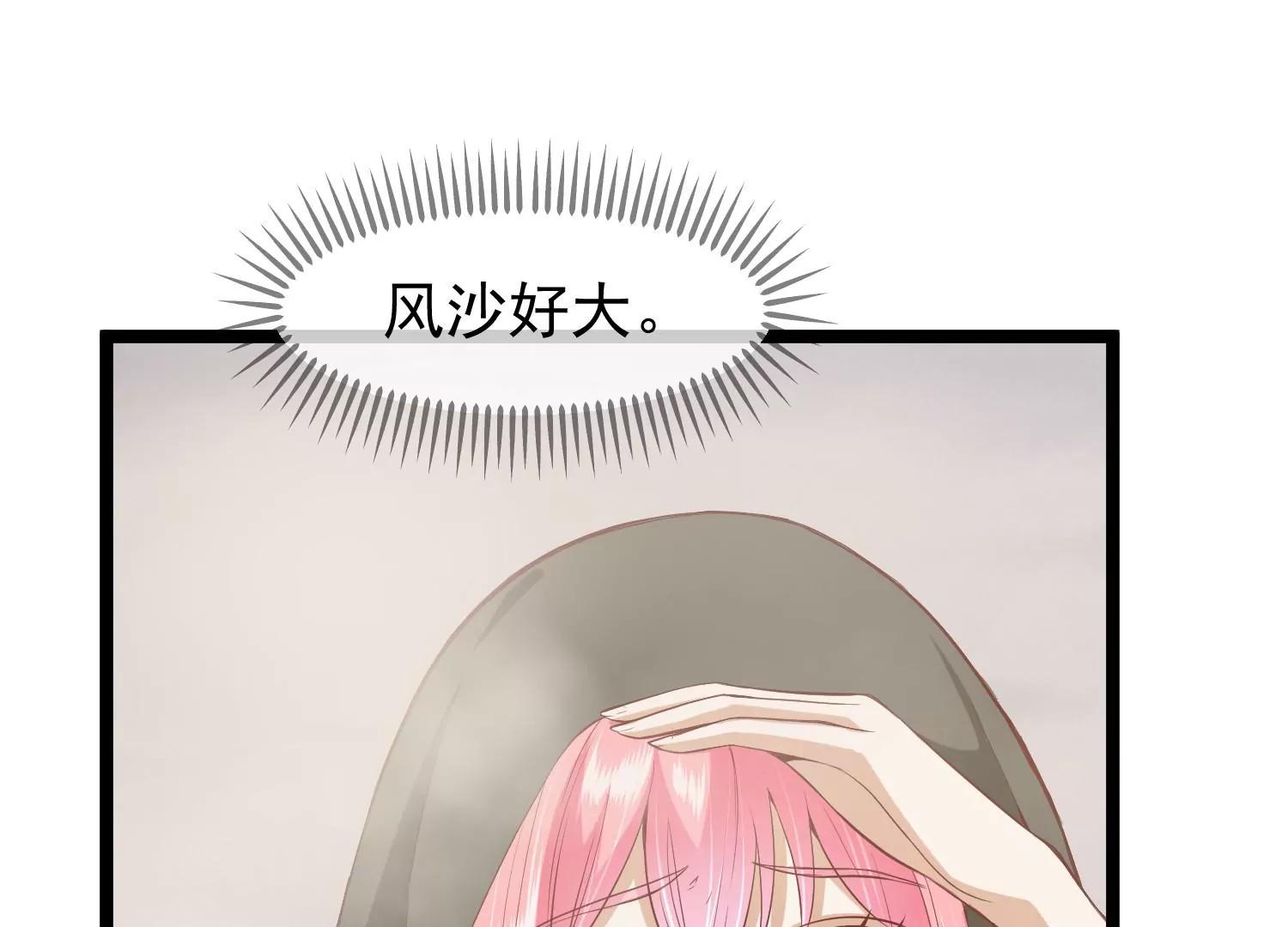 《读档皇后第三季》第54话 目尽黄沙 第7页