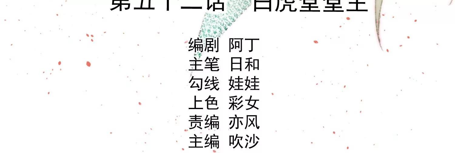 《读档皇后第三季》第52话 白虎堂堂主 第2页