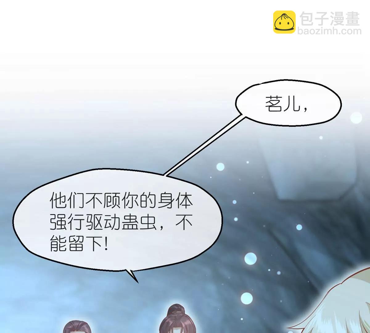 《读档皇后第三季》第59话 断情丝 第12页