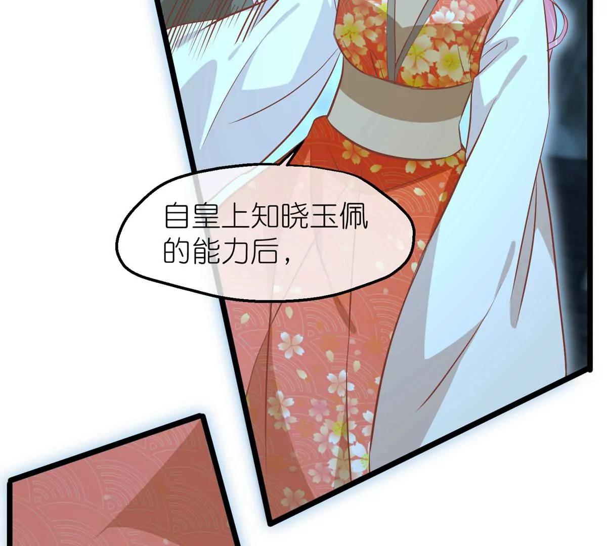 《读档皇后第三季》第59话 断情丝 第21页