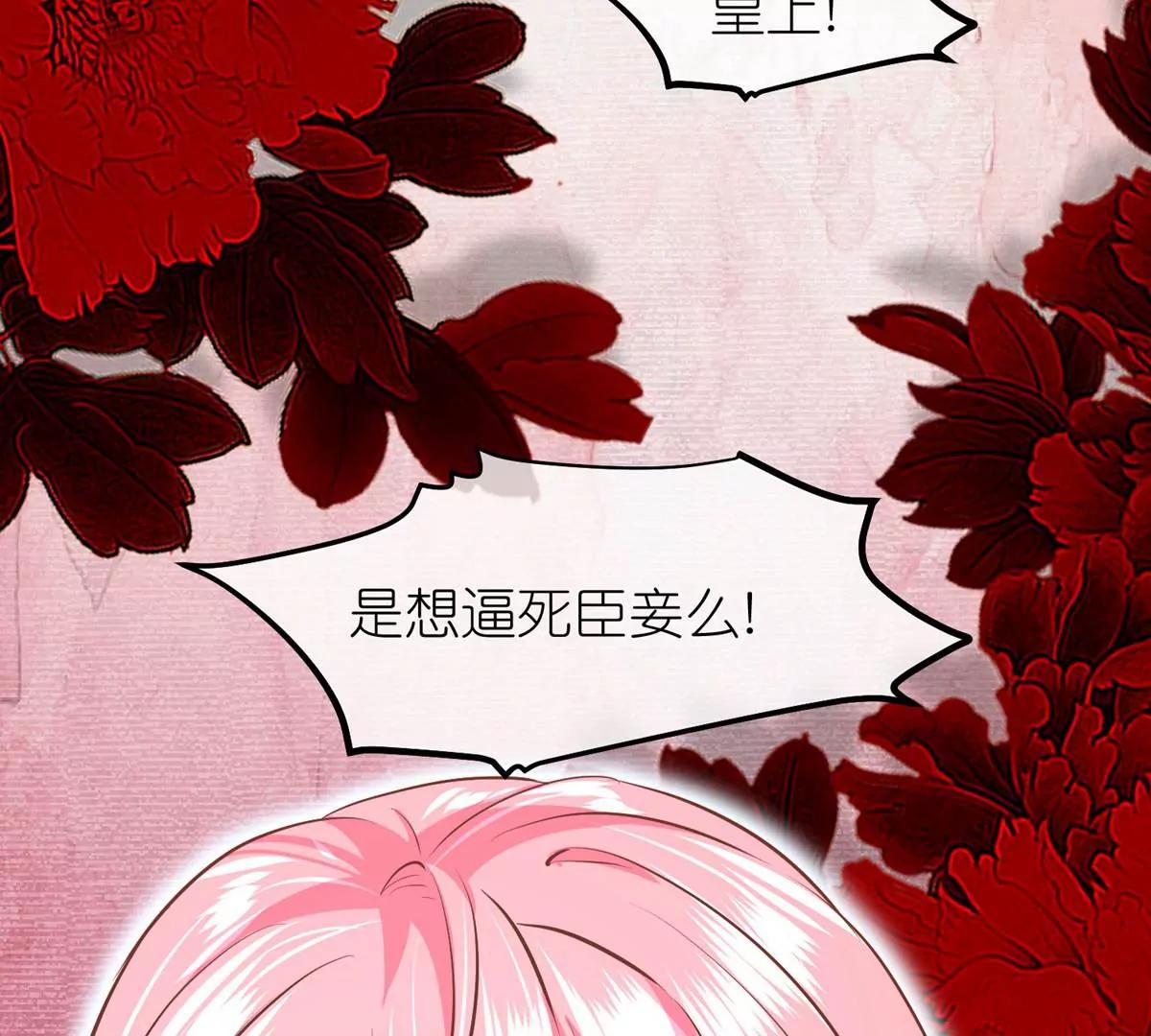 《读档皇后第三季》第59话 断情丝 第26页