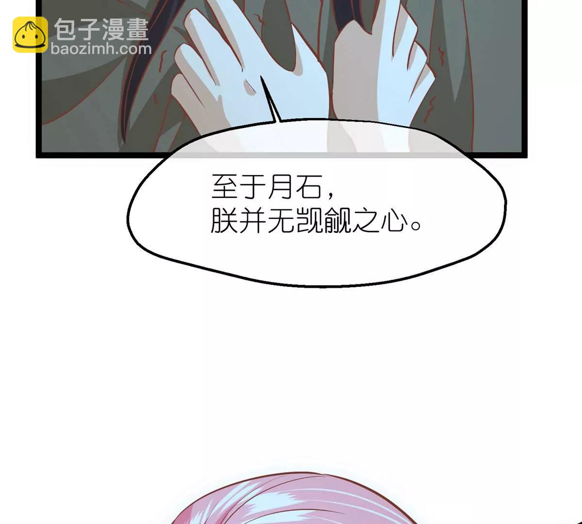 《读档皇后第三季》第59话 断情丝 第31页