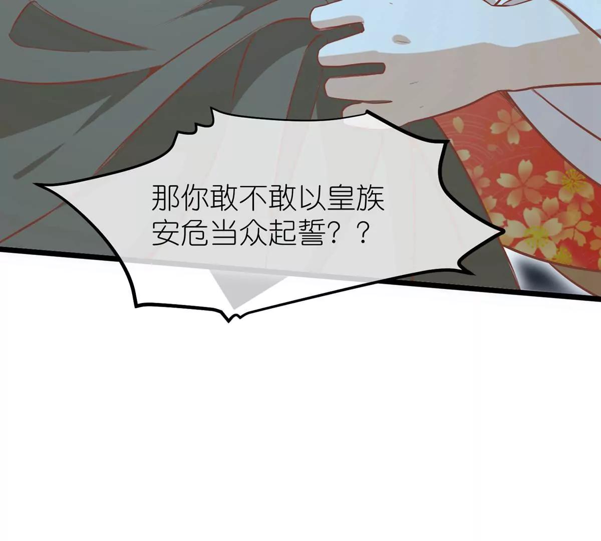 《读档皇后第三季》第59话 断情丝 第33页
