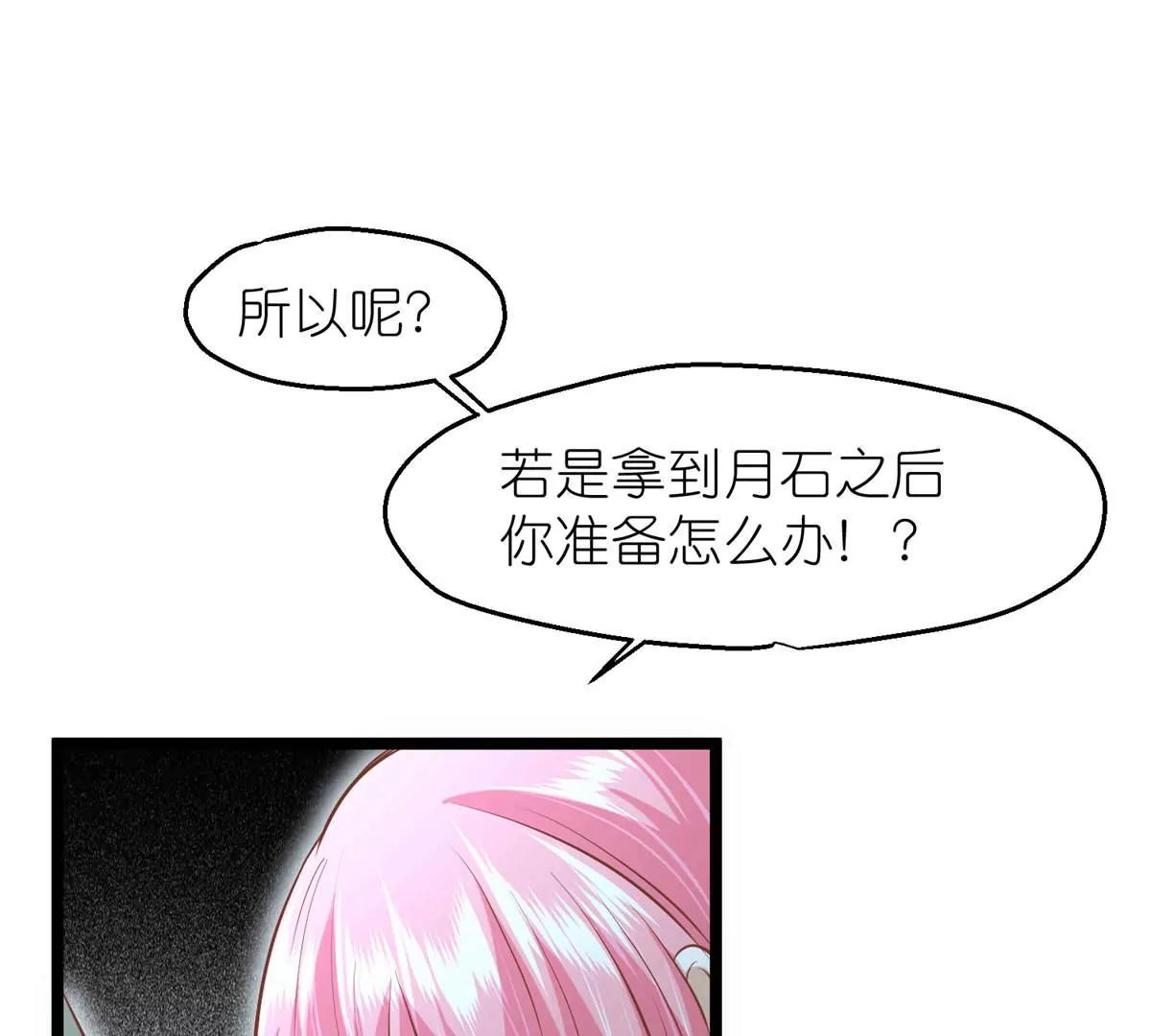 《读档皇后第三季》第59话 断情丝 第44页