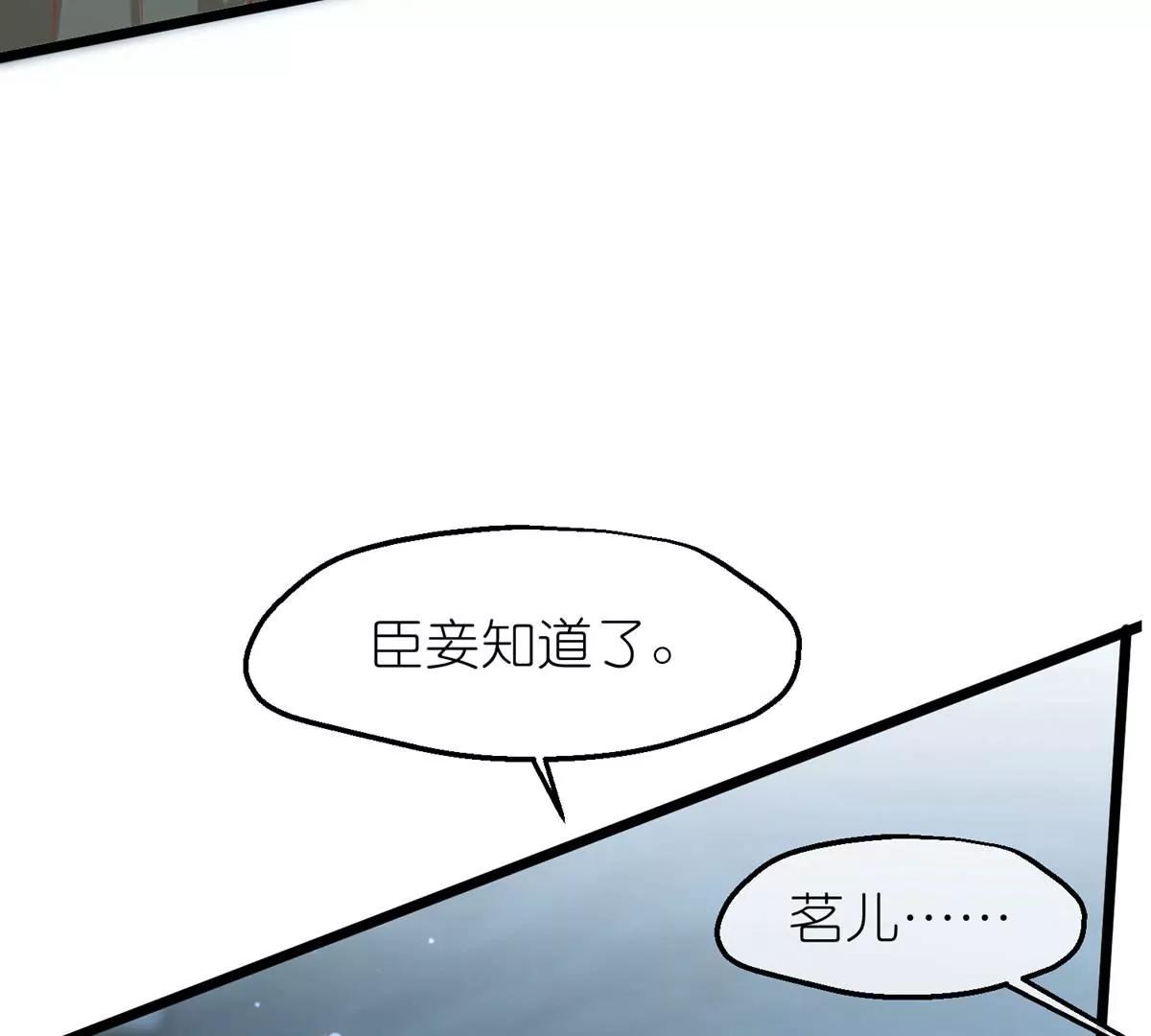 《读档皇后第三季》第59话 断情丝 第50页