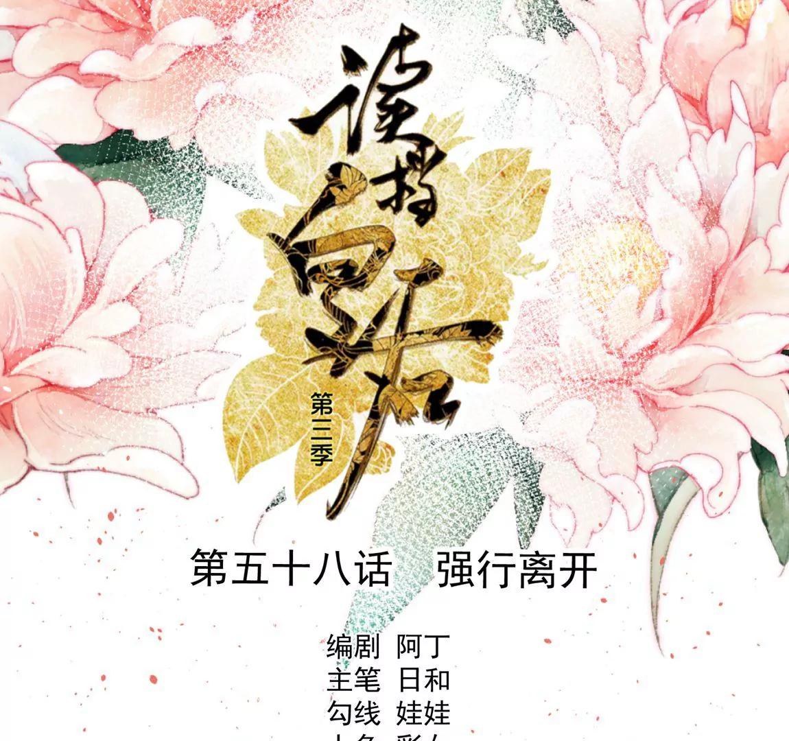 《读档皇后第三季》第58话 强行离开 第1页