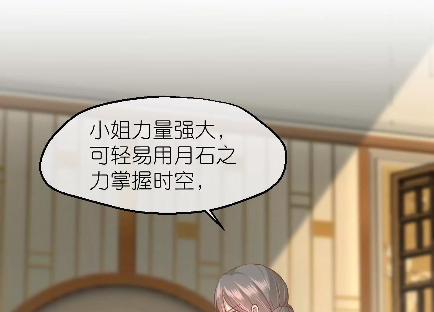 《读档皇后第三季》第57话 当年往事 第20页