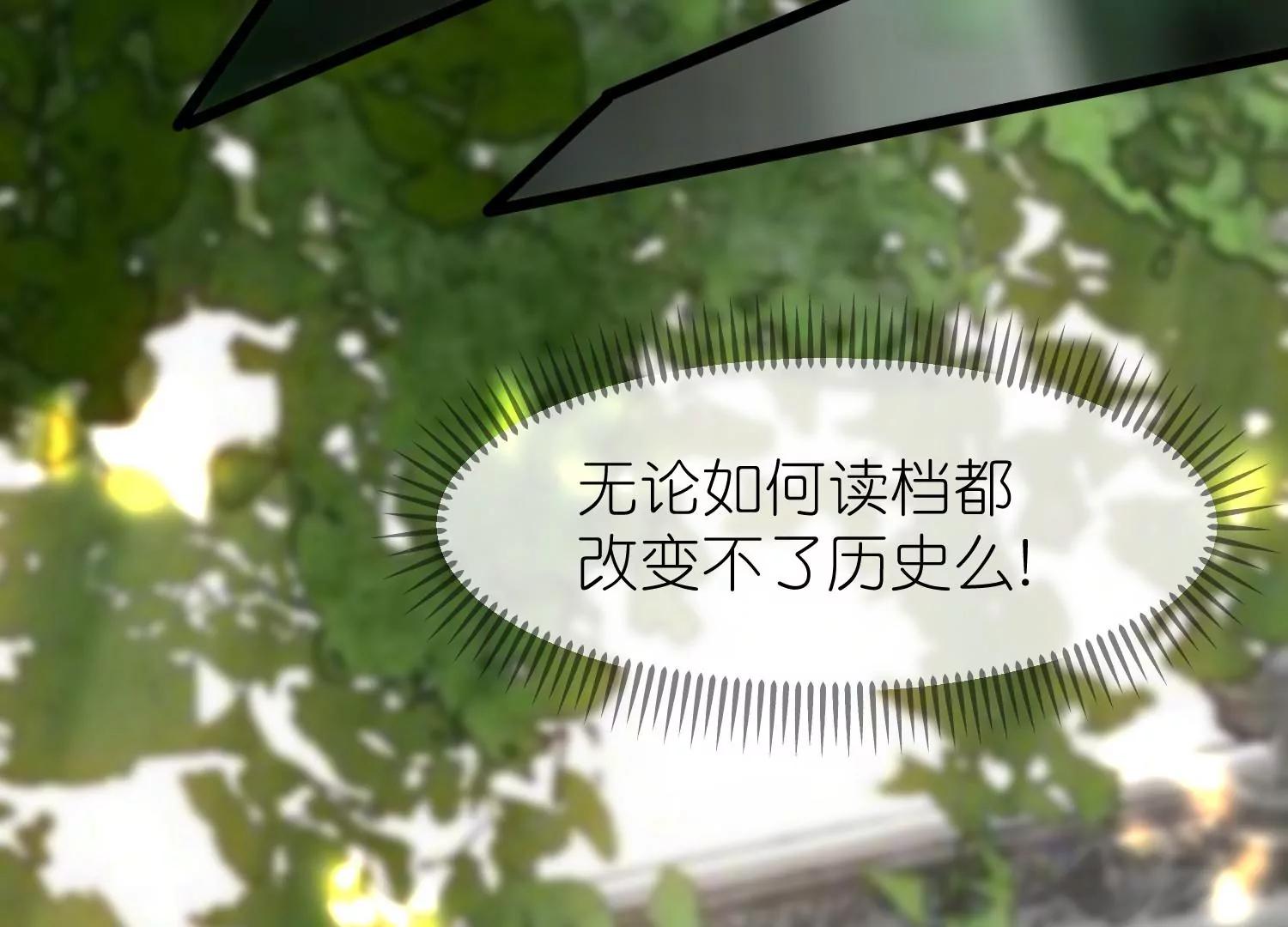《读档皇后第三季》第57话 当年往事 第40页