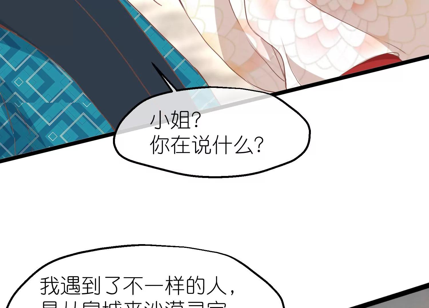 《读档皇后第三季》第57话 当年往事 第44页