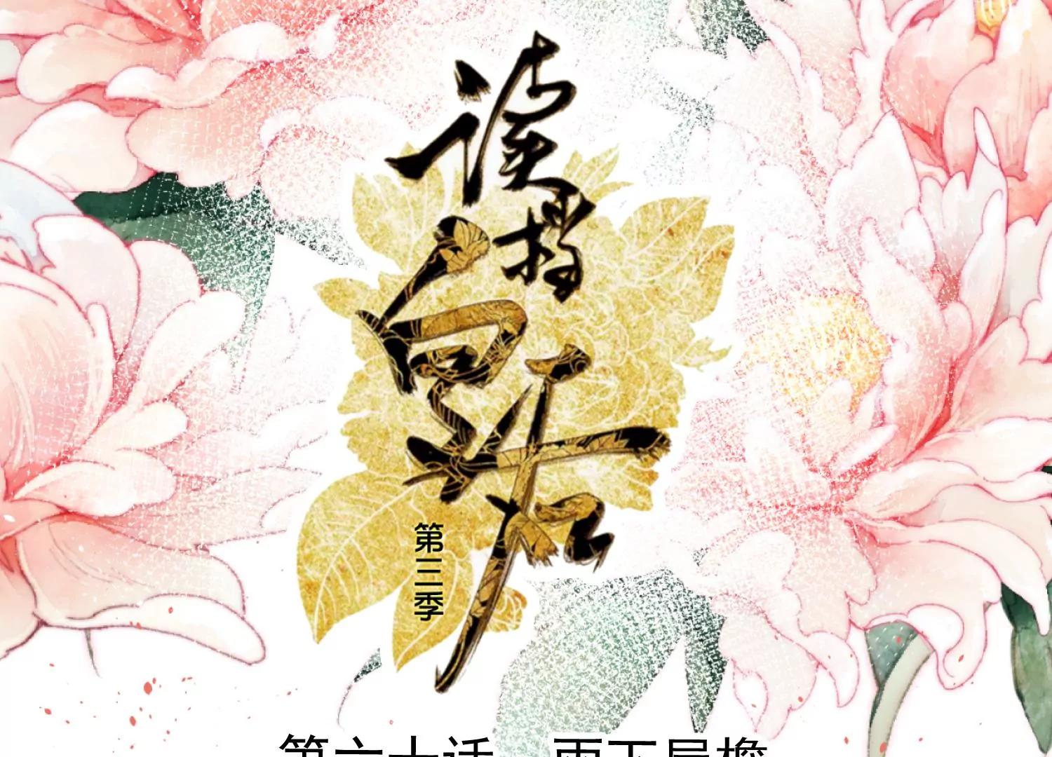 《读档皇后第三季》第60话 雨下屋檐 第1页