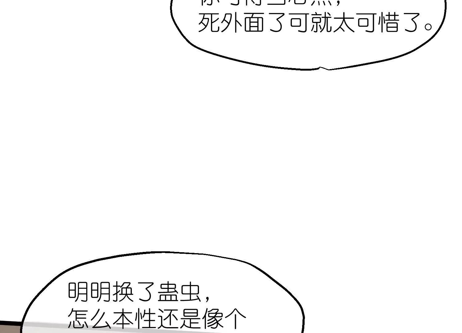 《读档皇后第三季》第60话 雨下屋檐 第26页
