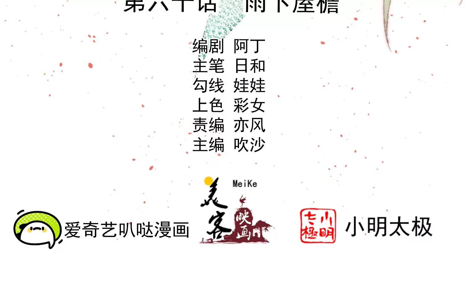 《读档皇后第三季》第60话 雨下屋檐 第2页