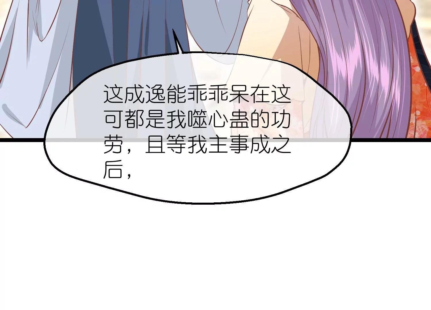 《读档皇后第三季》第60话 雨下屋檐 第37页