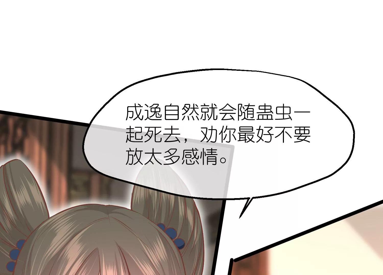 《读档皇后第三季》第60话 雨下屋檐 第38页
