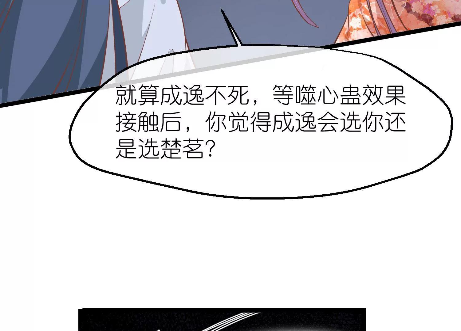 《读档皇后第三季》第60话 雨下屋檐 第43页