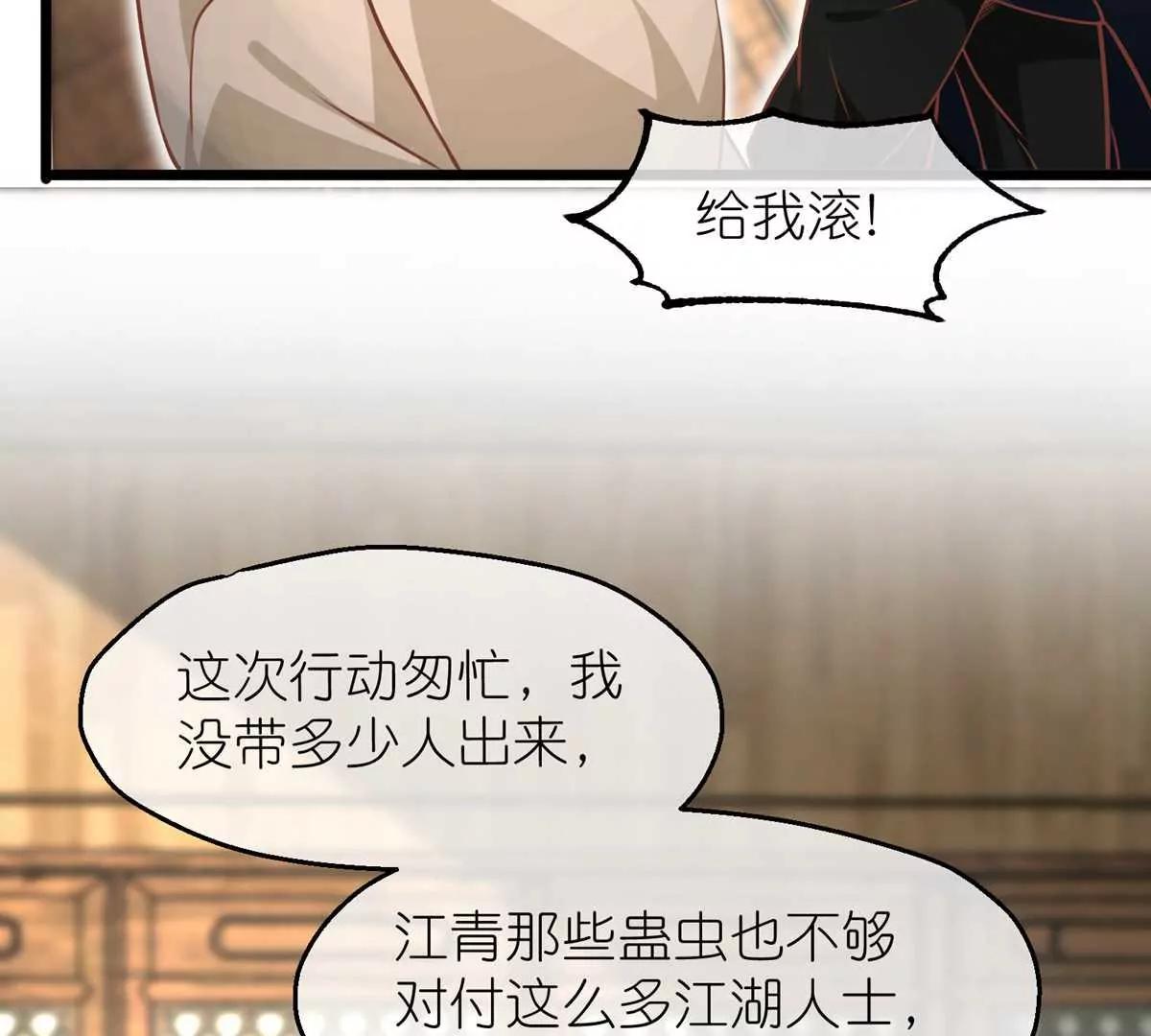 《读档皇后第三季》第64话 混乱之中 第13页