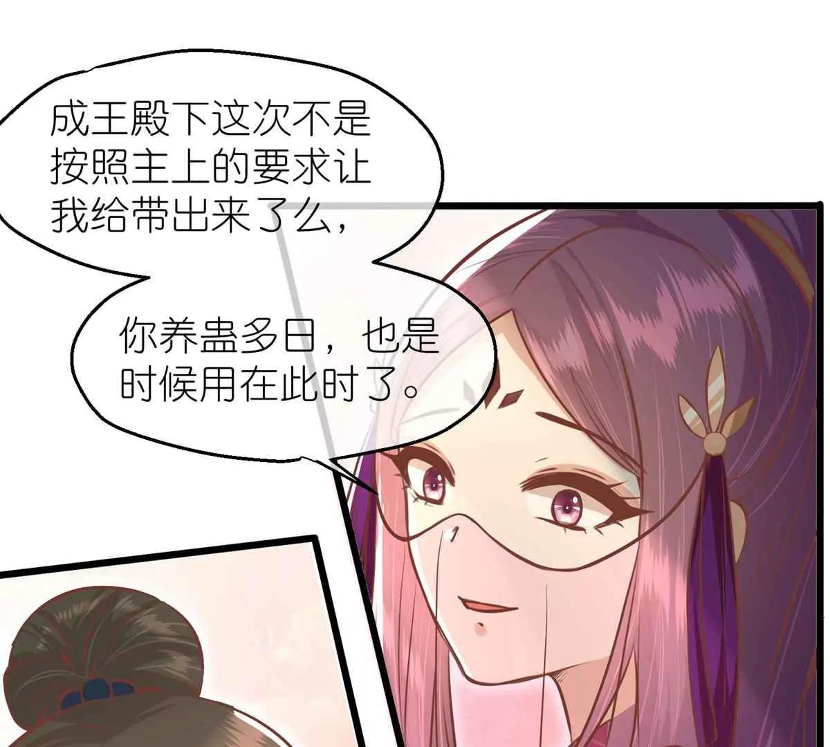 《读档皇后第三季》第64话 混乱之中 第17页
