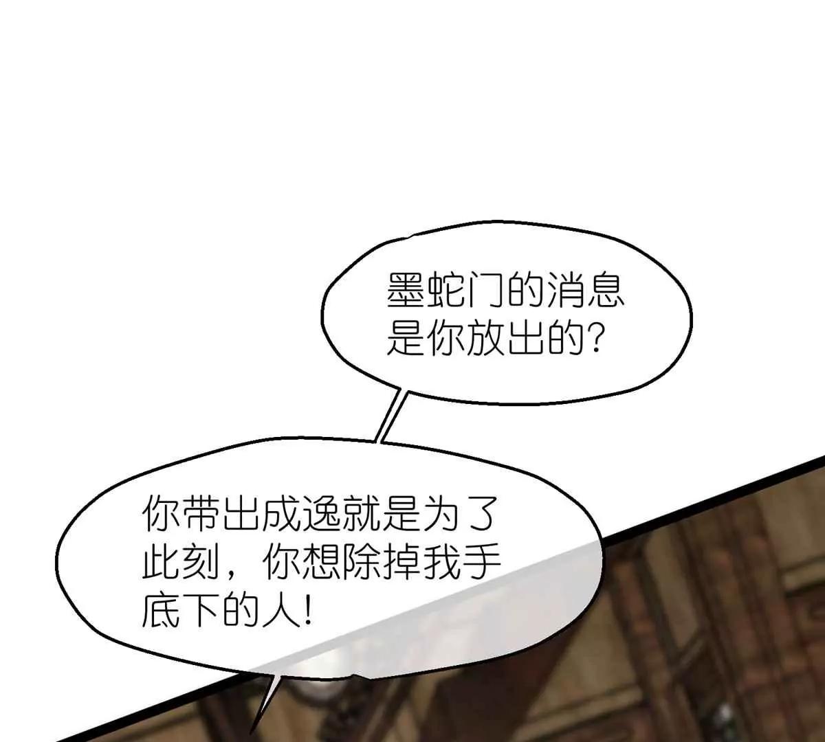 《读档皇后第三季》第64话 混乱之中 第19页