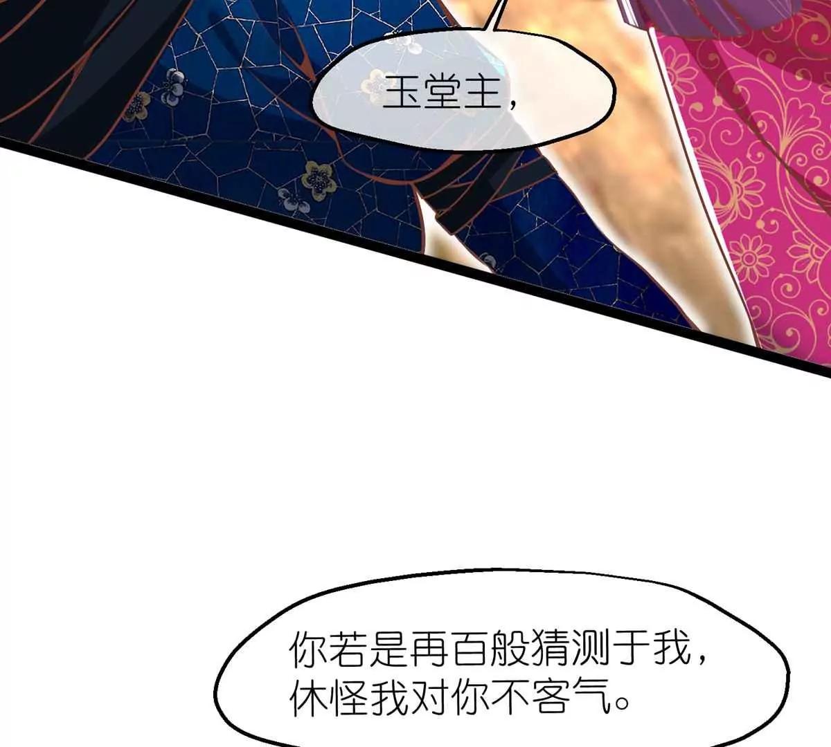 《读档皇后第三季》第64话 混乱之中 第21页