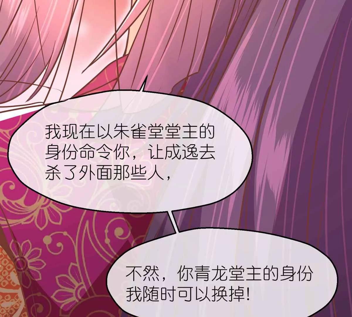《读档皇后第三季》第64话 混乱之中 第25页