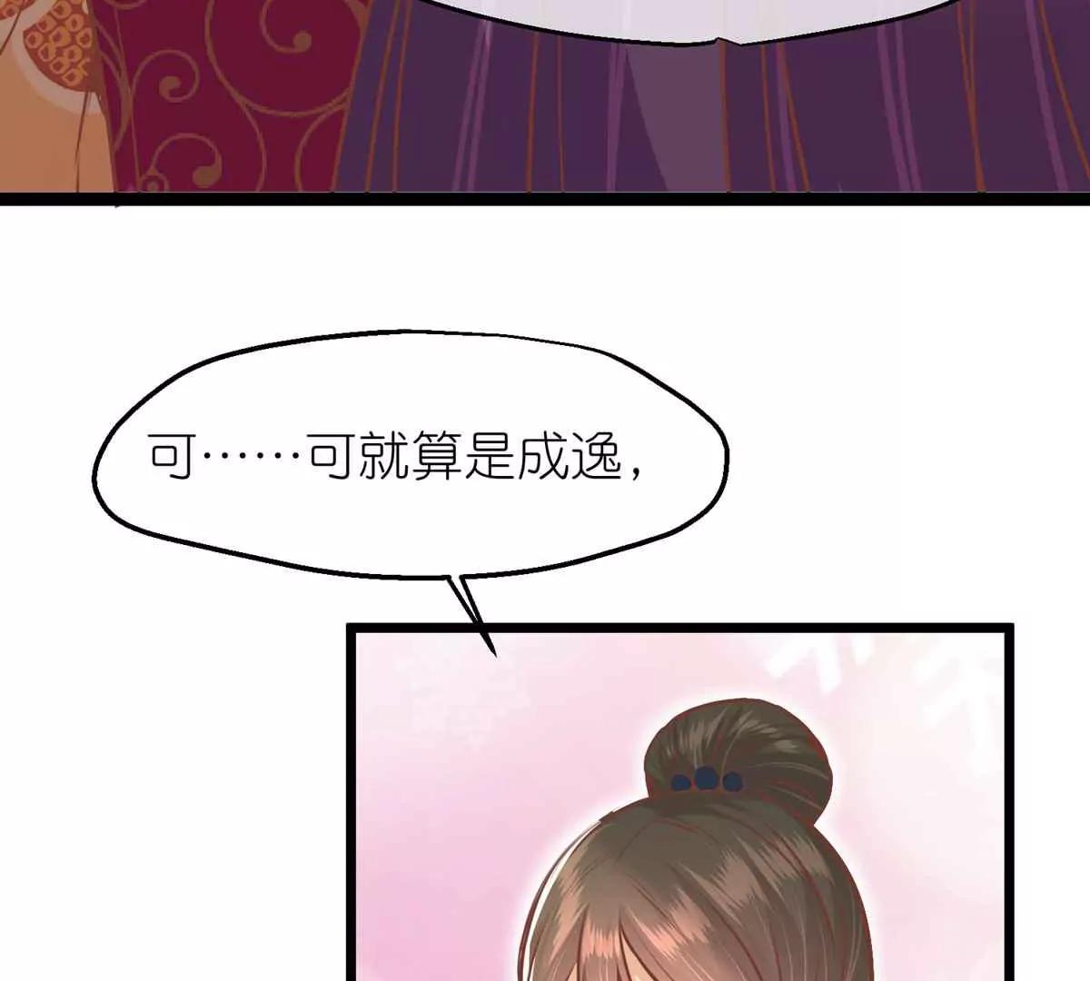 《读档皇后第三季》第64话 混乱之中 第26页