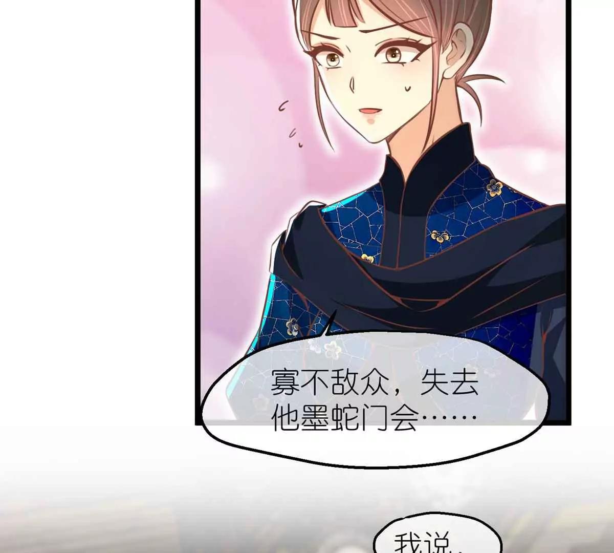 《读档皇后第三季》第64话 混乱之中 第27页