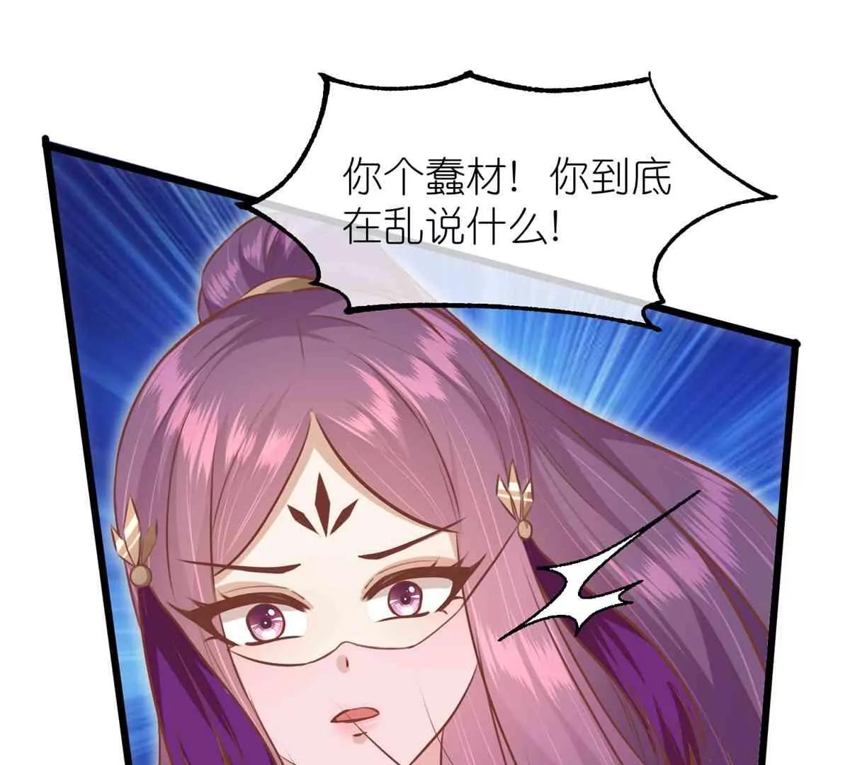 《读档皇后第三季》第64话 混乱之中 第39页