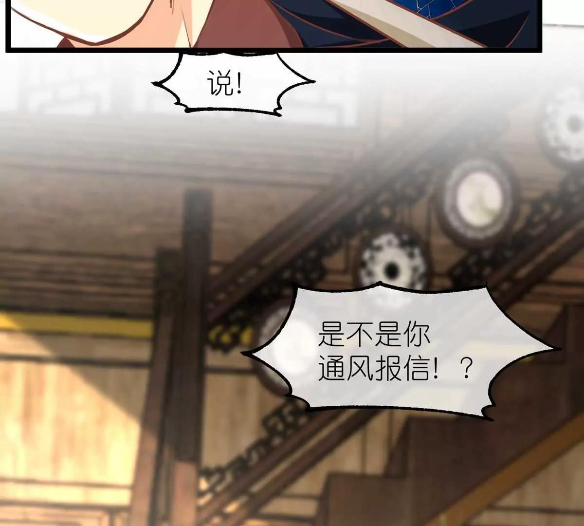 《读档皇后第三季》第64话 混乱之中 第9页