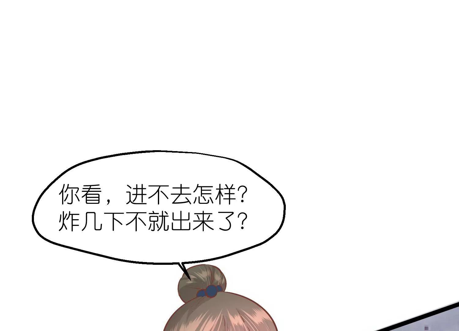 《读档皇后第三季》第62话 挟持 第31页