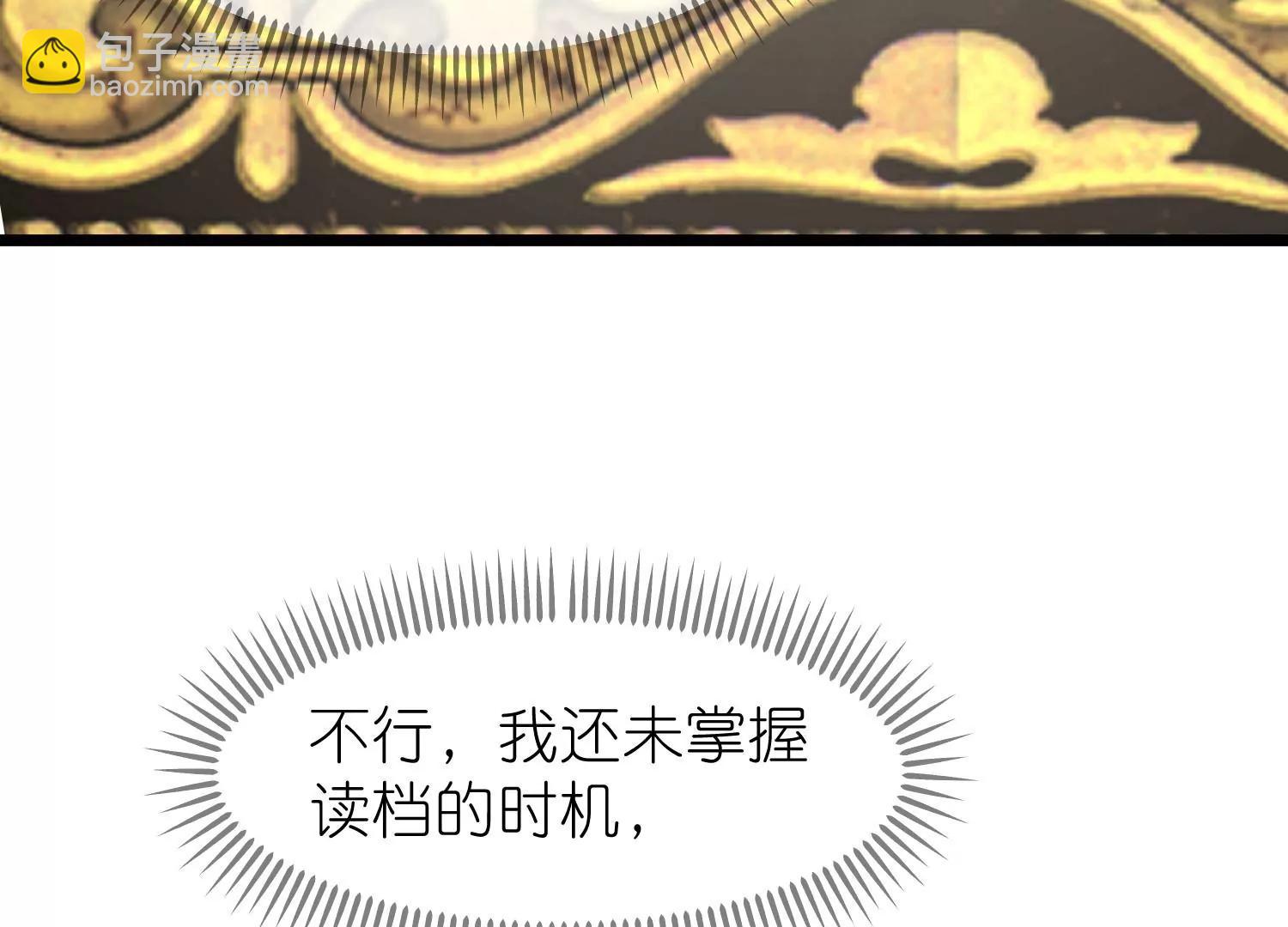 《读档皇后第三季》第63话 陡生事端 第11页