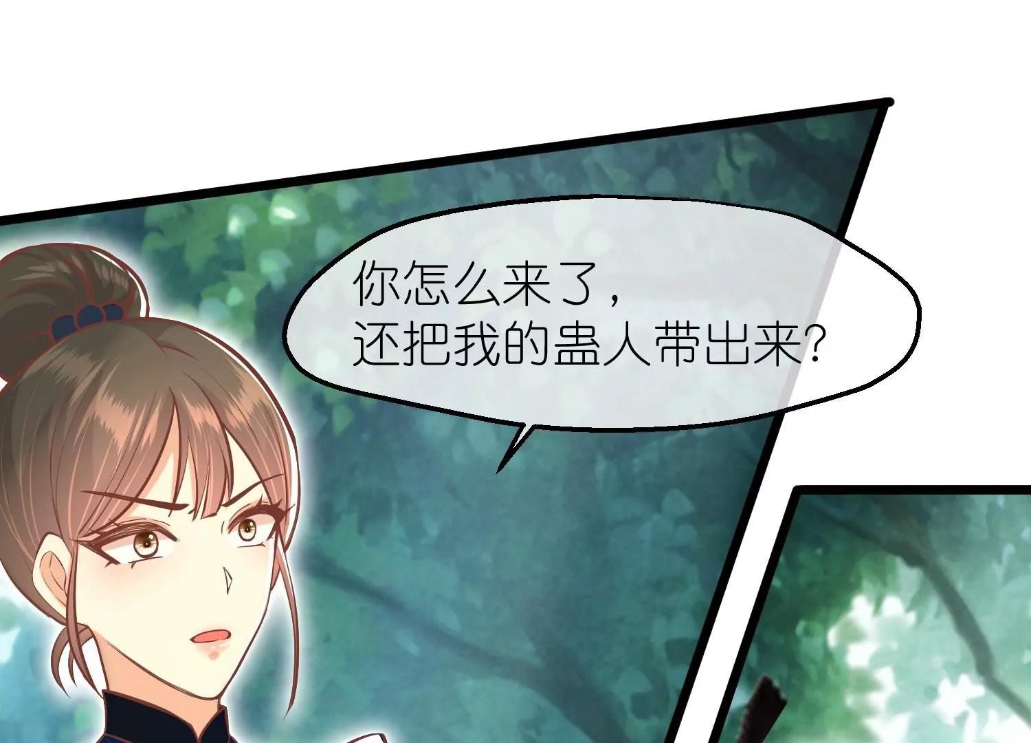 《读档皇后第三季》第63话 陡生事端 第18页