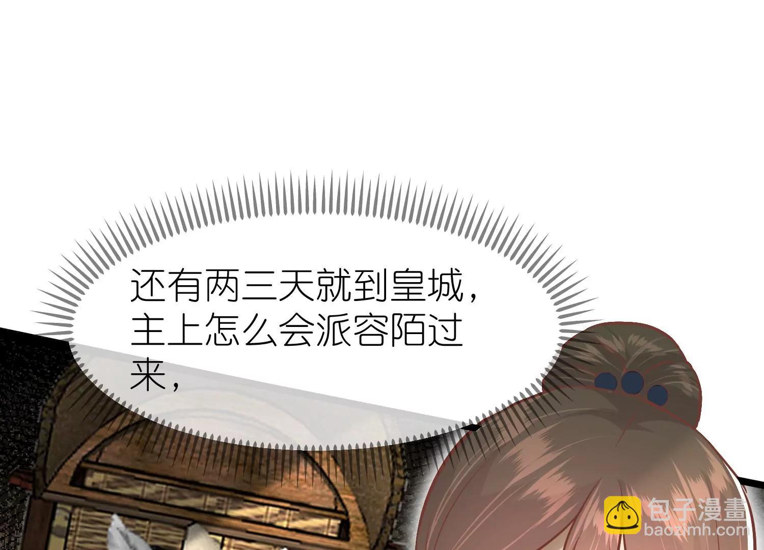 《读档皇后第三季》第63话 陡生事端 第22页