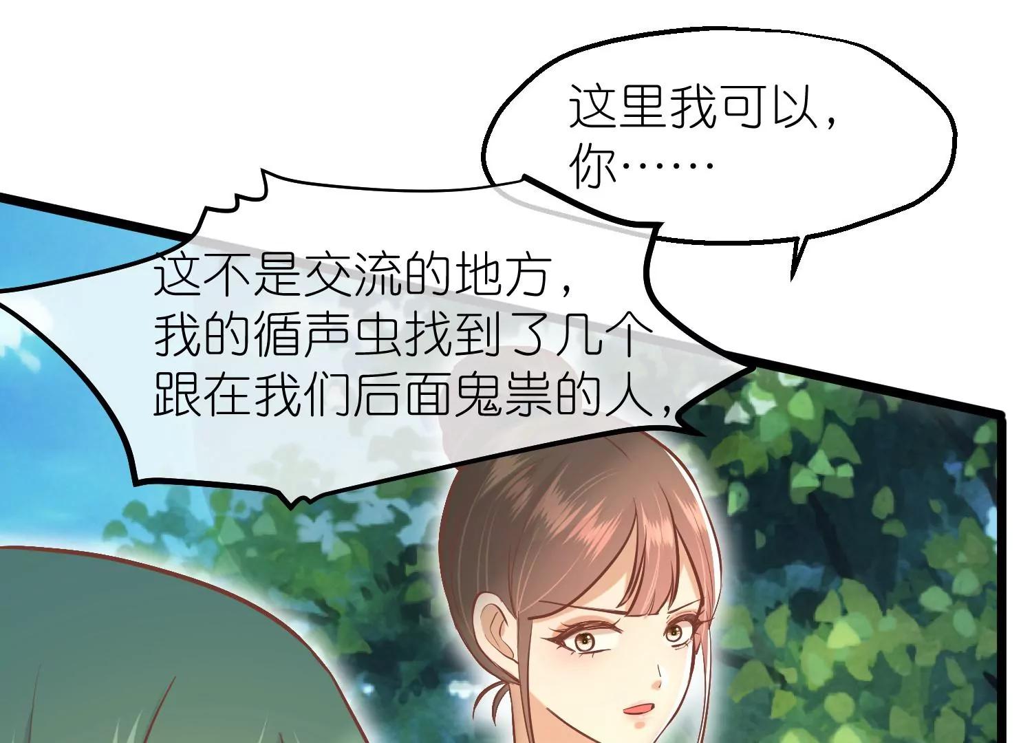 《读档皇后第三季》第63话 陡生事端 第25页