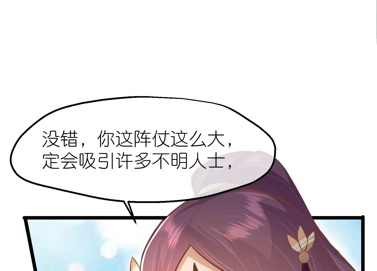 《读档皇后第三季》第63话 陡生事端 第28页
