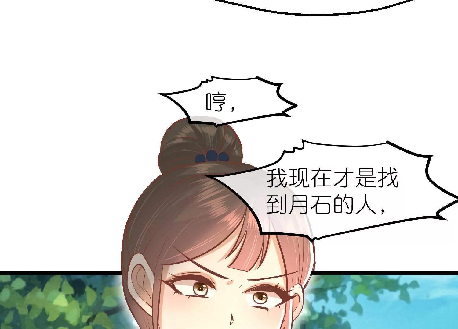 《读档皇后第三季》第63话 陡生事端 第31页