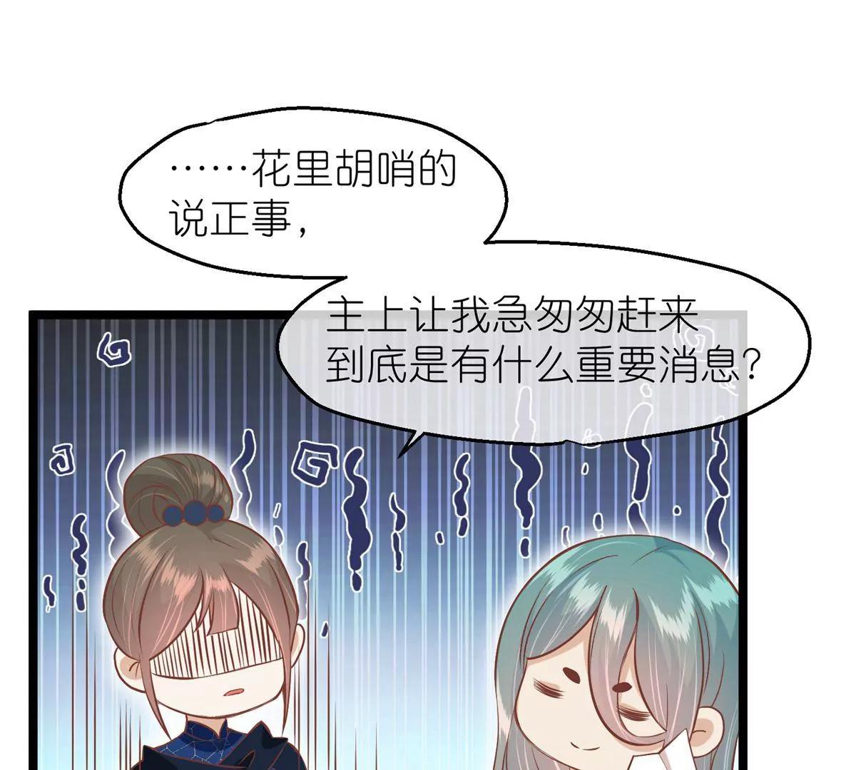 《读档皇后第三季》第61话 几日之前 第17页