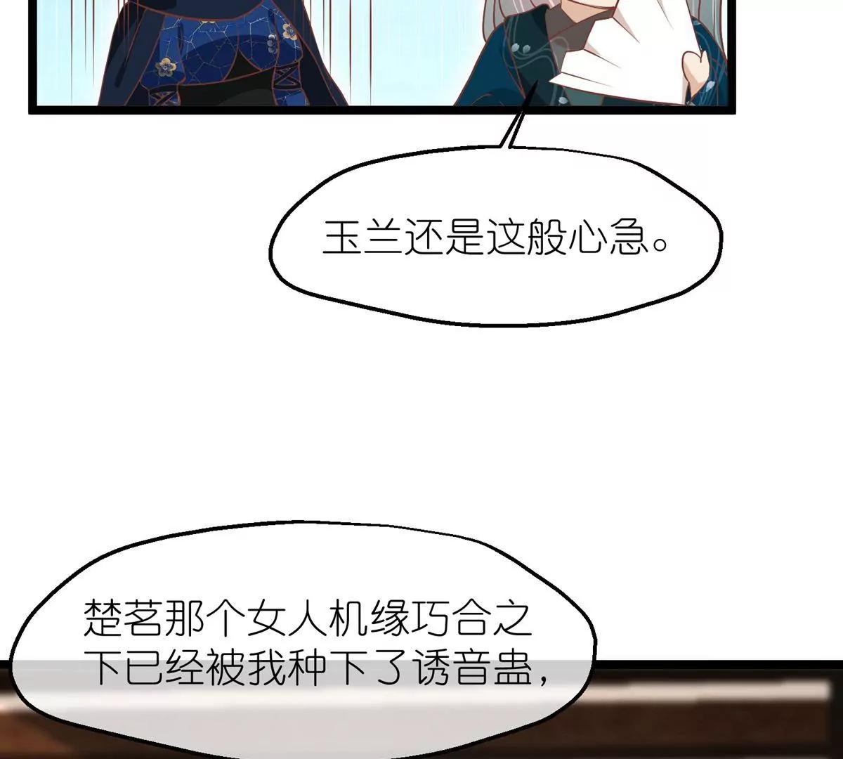 《读档皇后第三季》第61话 几日之前 第18页