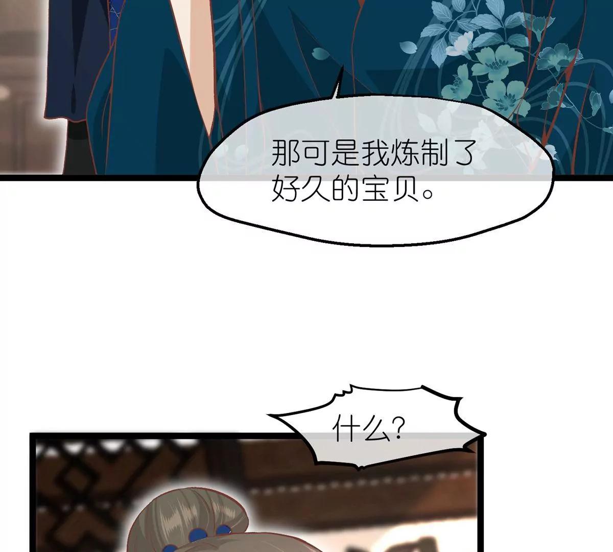《读档皇后第三季》第61话 几日之前 第20页