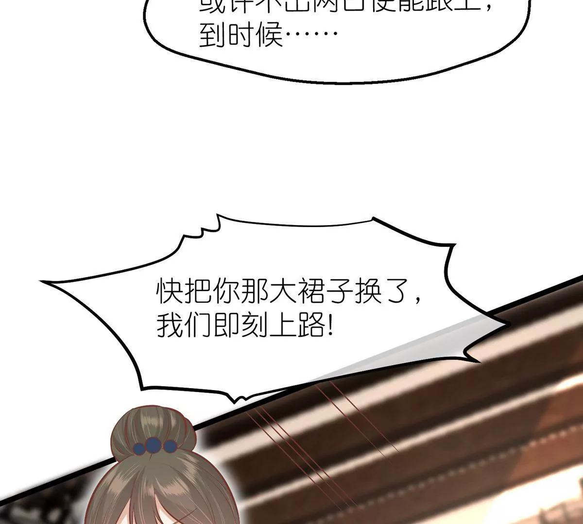 《读档皇后第三季》第61话 几日之前 第24页
