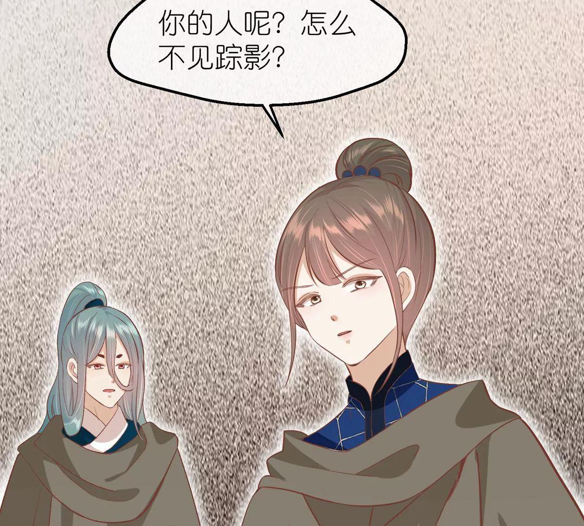 《读档皇后第三季》第61话 几日之前 第29页